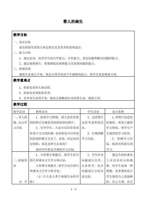 婴儿的诞生_教案