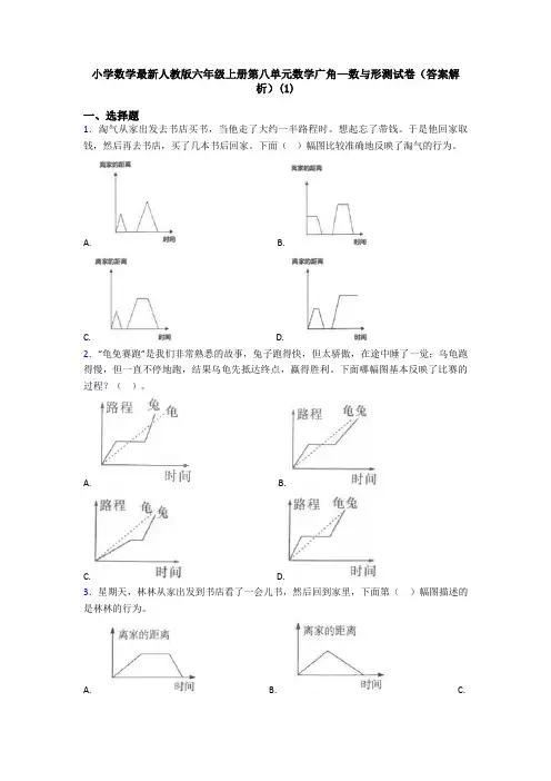 小学数学最新人教版六年级上册第八单元数学广角—数与形测试卷(答案解析)(1)