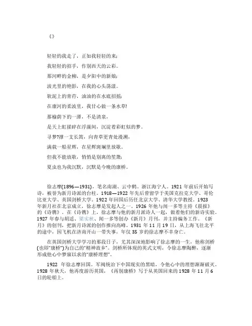 《再别康桥》原文与赏析