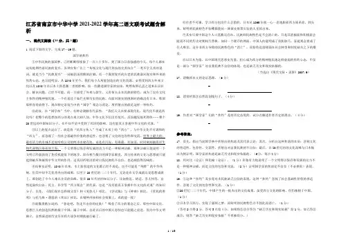 江苏省南京市中华中学2021-2022学年高二语文联考试题含解析