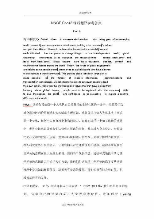 新视野大学英语第三版读写教程book3课后翻译英汉互译课件.doc