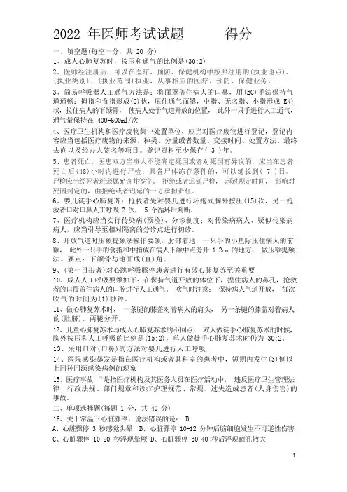 2022急救与法律试题