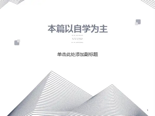 经济学原理-第18-20章劳动市场经济学
