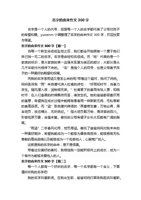 名字的由来作文300字