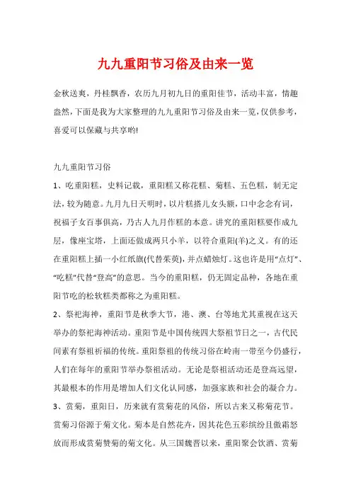 九九重阳节习俗及由来一览