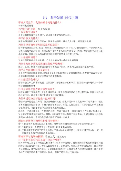 粤教版九年级政治3.1