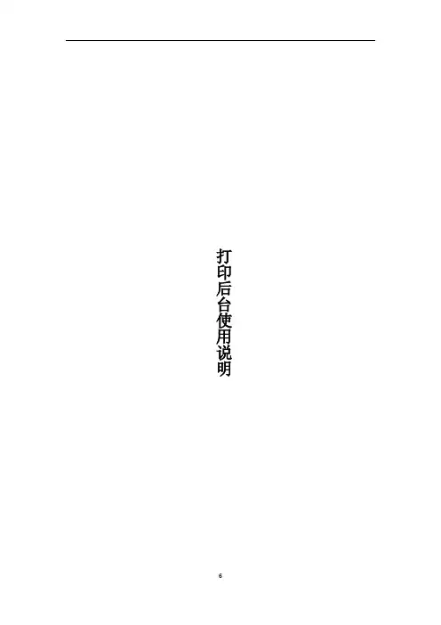 讯华PDA手持设备打印服务器设置