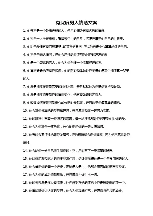 有深度男人情感文案