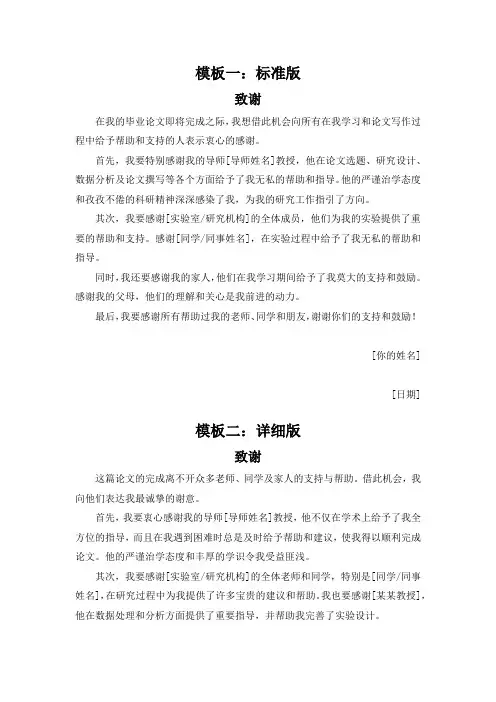 毕业论文致谢模板5篇