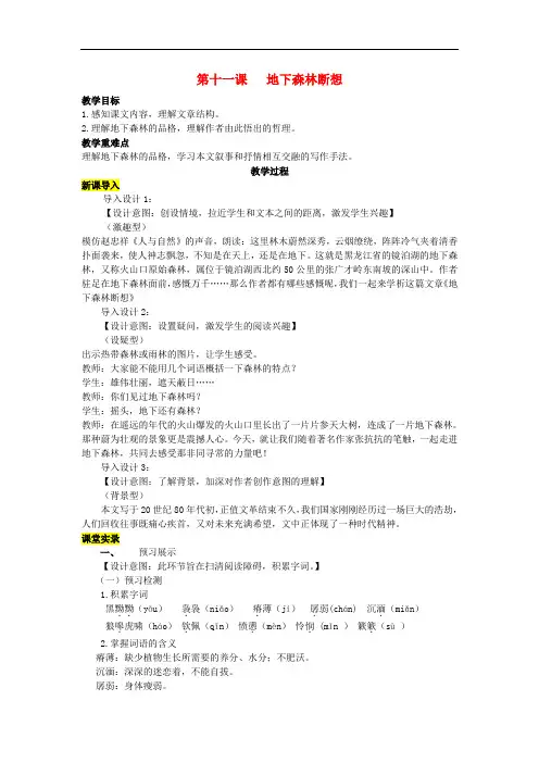 九年级语文下册 第三单元 11《地下森林断想》教案 (新版)新人教版