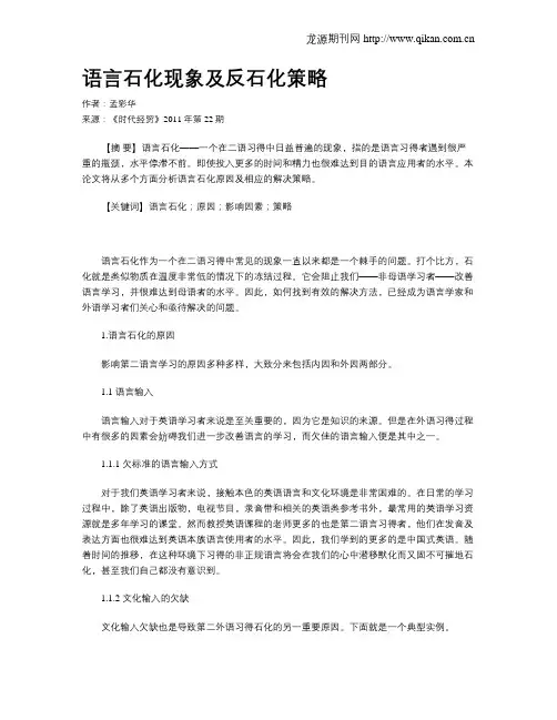 语言石化现象及反石化策略