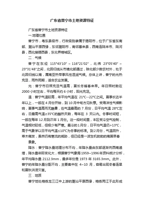 广东省普宁市土地资源特征