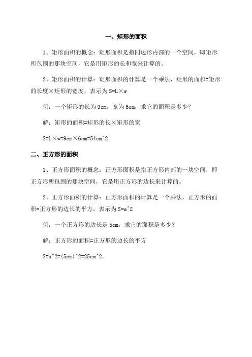 四年级上册数学第八单元笔记