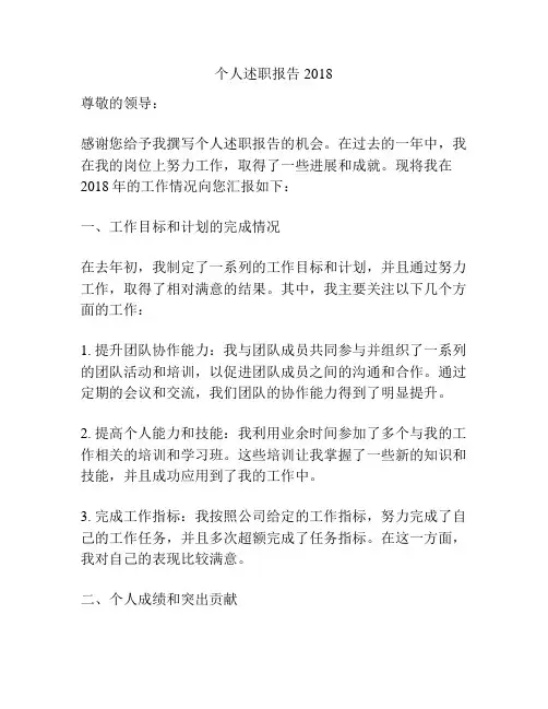 个人述职报告 2018