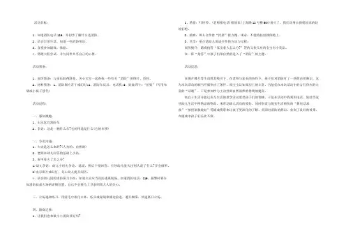幼儿园小班安全教案《我是小小消防员》含反思