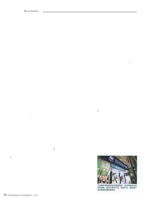 产业融合下的我国制造业发展