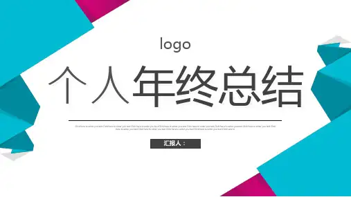个人工作总结汇报PPT模板