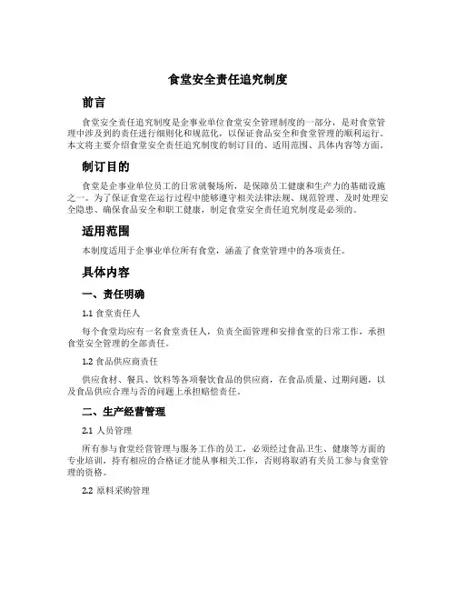 食堂安全责任追究制度