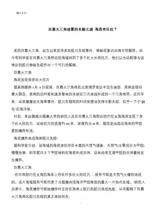 百慕大三角迷雾的未解之谜 海底有巨坑？