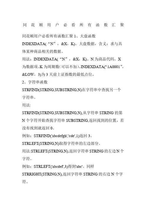 同花顺用户必看所有函数汇聚