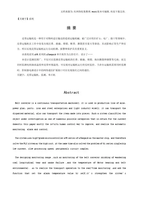 【系统】皮带运输机控监测系统设计