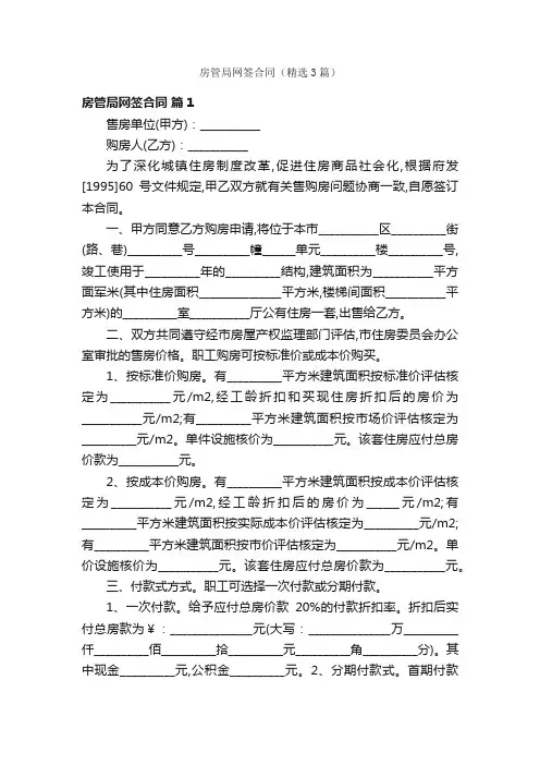 房管局网签合同（精选3篇）