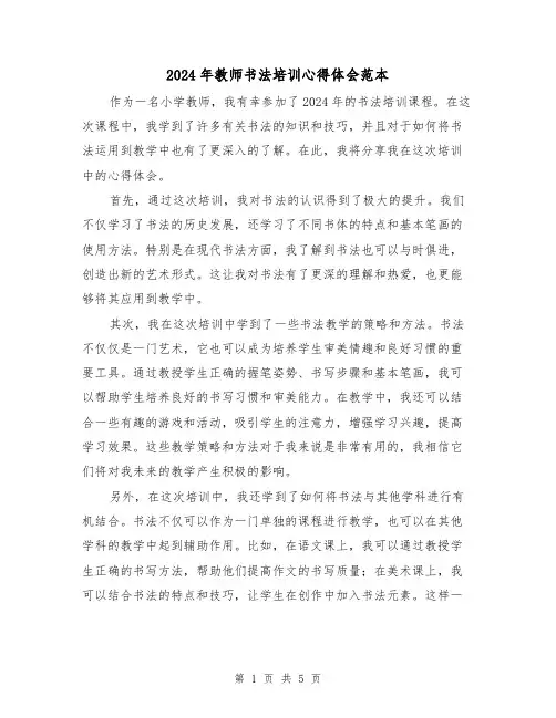 2024年教师书法培训心得体会范本(3篇)