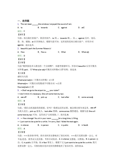 江苏省扬州中学初中英语八年级下册Unit 5经典练习题(含答案解析)