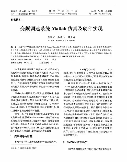 变频调速系统Matlab仿真及硬件实现
