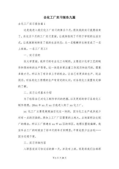 去化工厂实习报告九篇