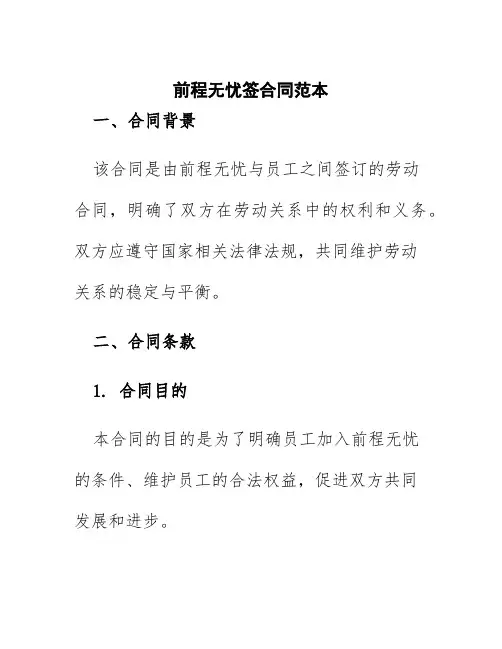 前程无忧签合同范本