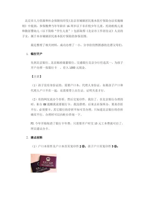 北京市一老一小社保卡办理流程!