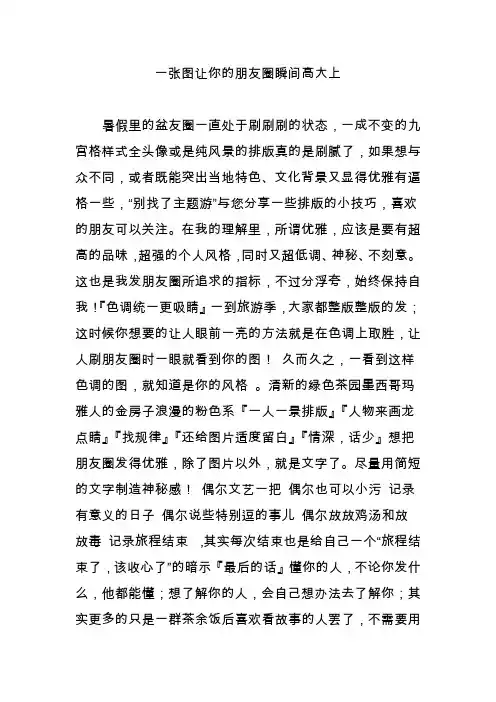 一张图让你的朋友圈瞬间高大上