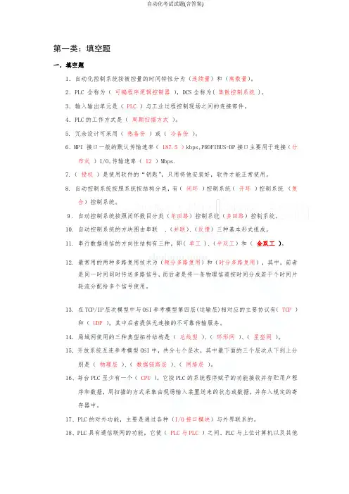 自动化考试试题(含答案)