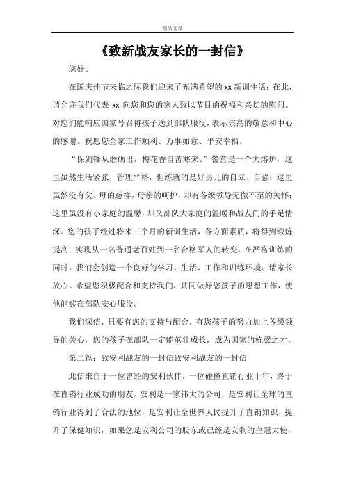《致新战友家长的一封信》