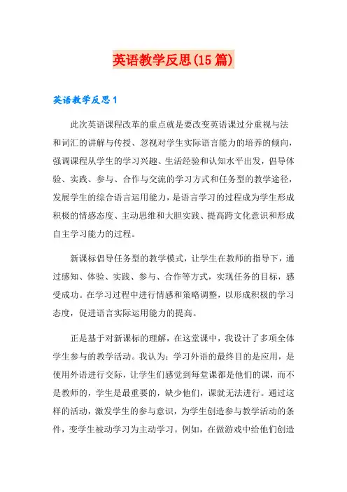 英语教学反思(15篇)