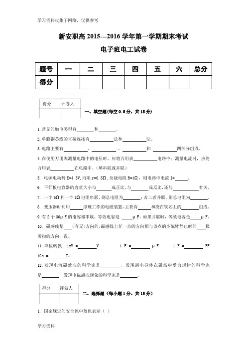 电工基础第一学期期末试卷