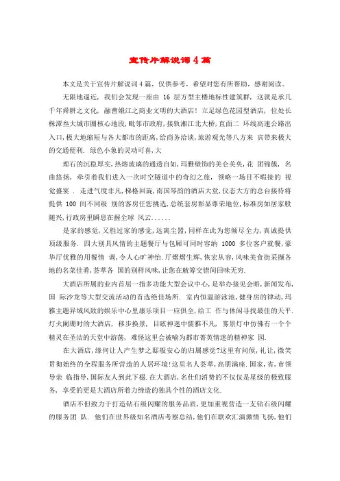 宣传片解说词4篇