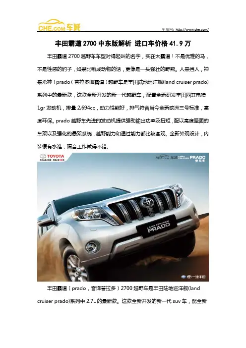 丰田霸道2700中东版解析 进口车价格41.9万