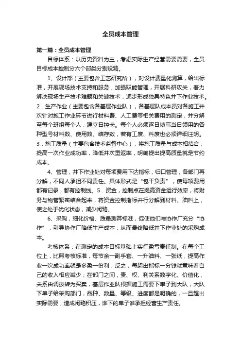 全员成本管理