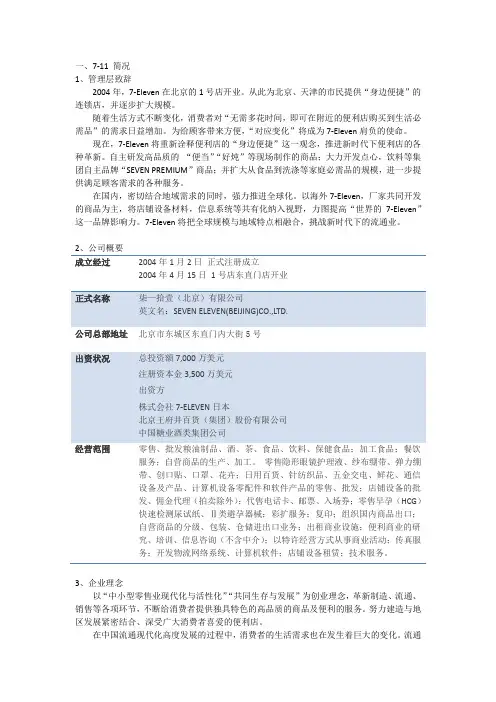 7-11案例分析