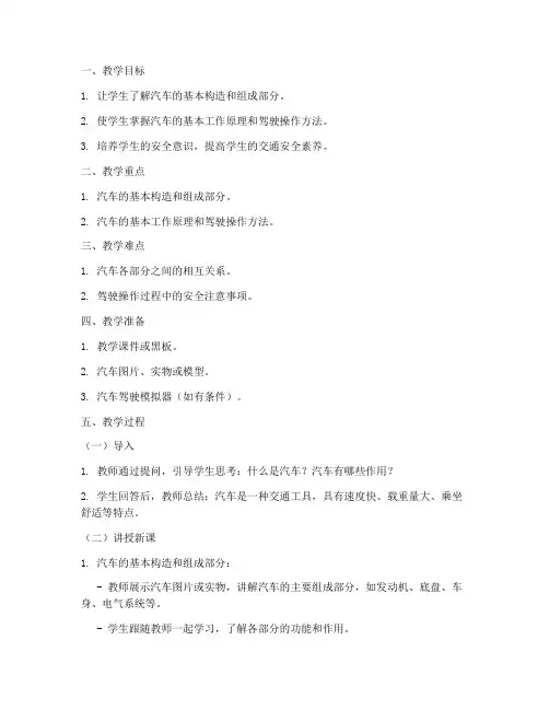 汽车基础理论教案模板范文