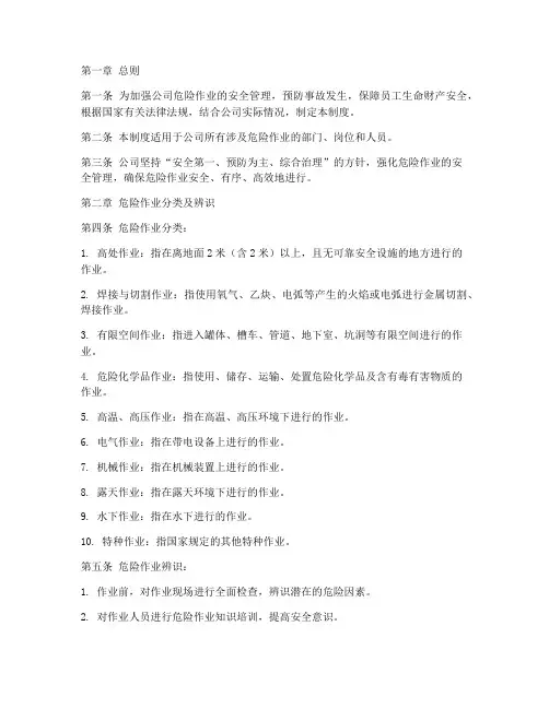 公司十大危险作业管理制度