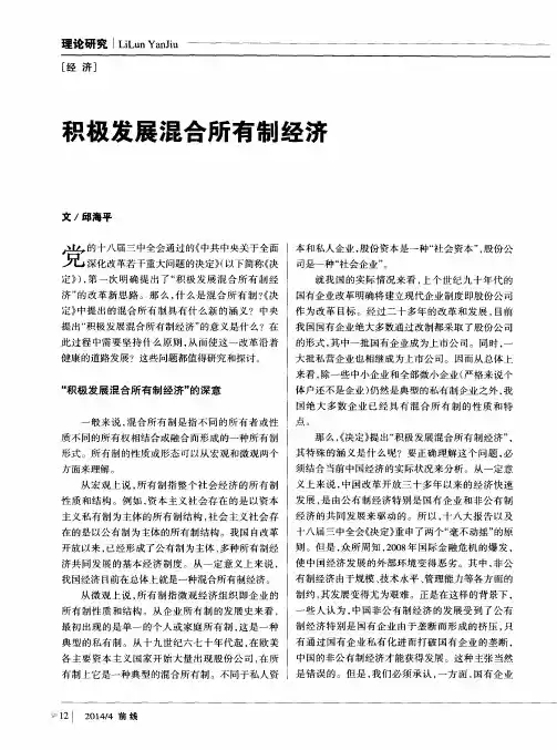 积极发展混合所有制经济