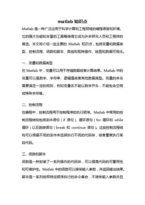 matlab知识点