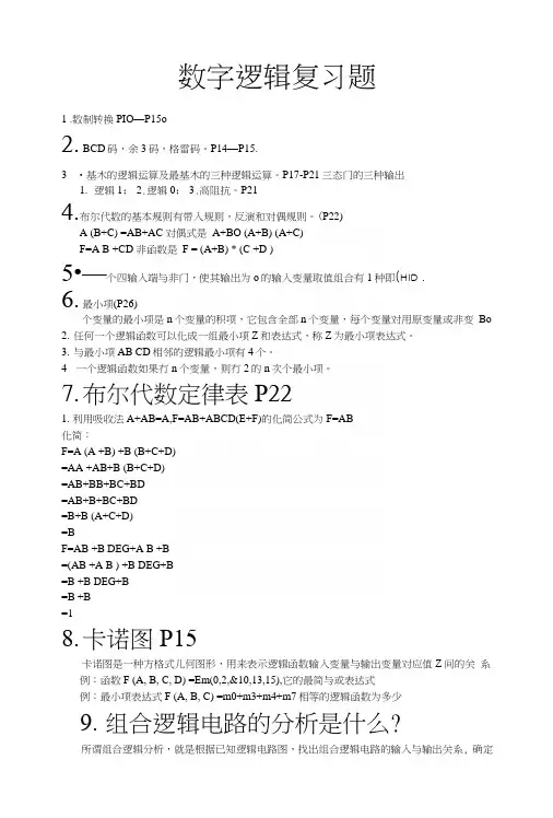 数字逻辑复习题.docx