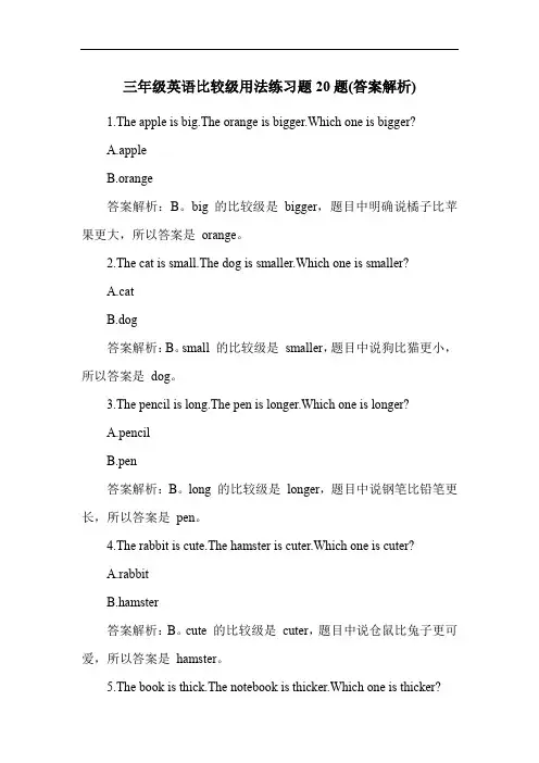 三年级英语比较级用法练习题20题(答案解析)