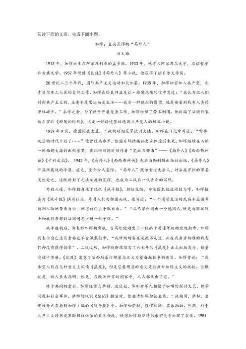《加缪：直面荒谬的“局外人”》阅读练习及答案