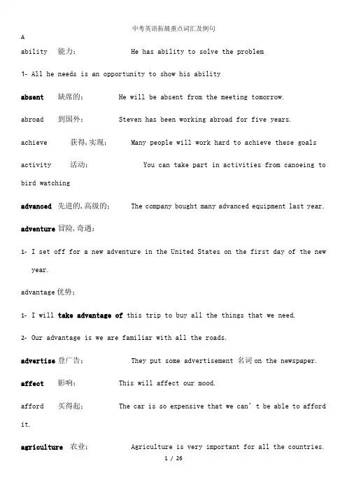 中考英语拓展重点词汇及例句