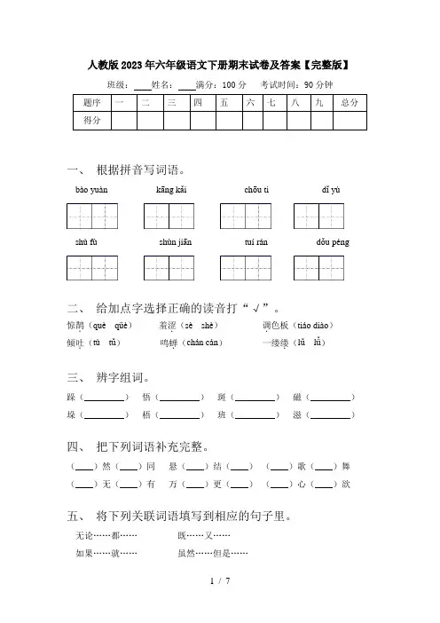 人教版2023年六年级语文下册期末试卷及答案【完整版】